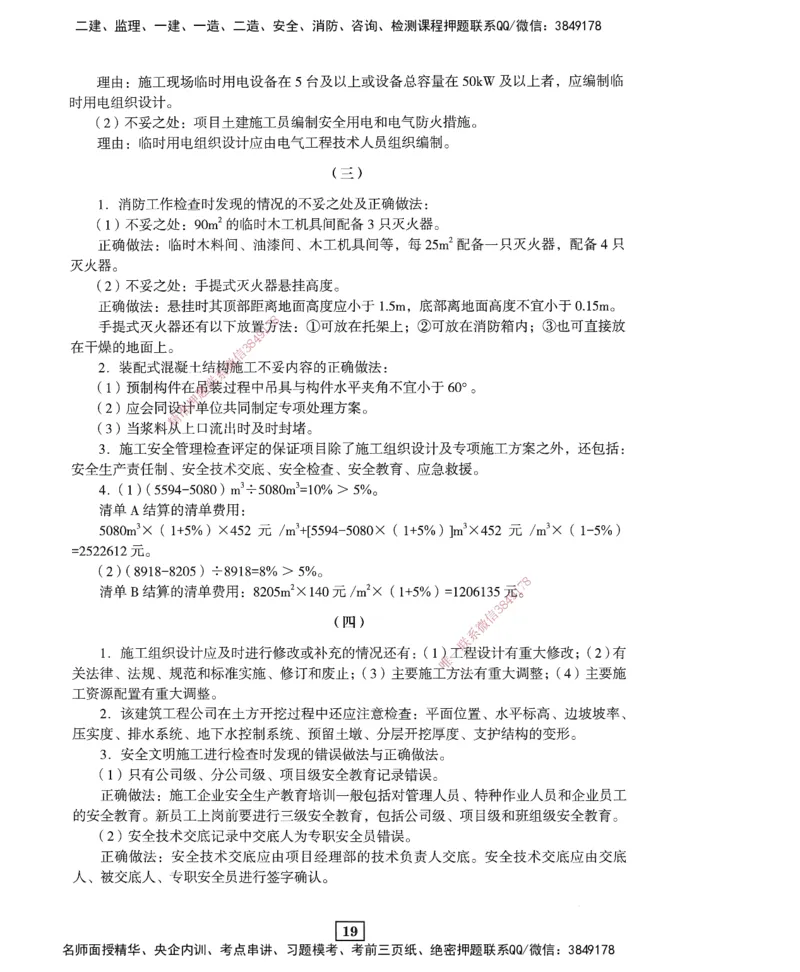 JGS-建筑-考前3套卷_2026年一级建造师_2026年一建建筑_2025年一建建筑SVIP_05-考前密训✿央企特训✿机构普押_06-建筑《考前三套卷》JGS