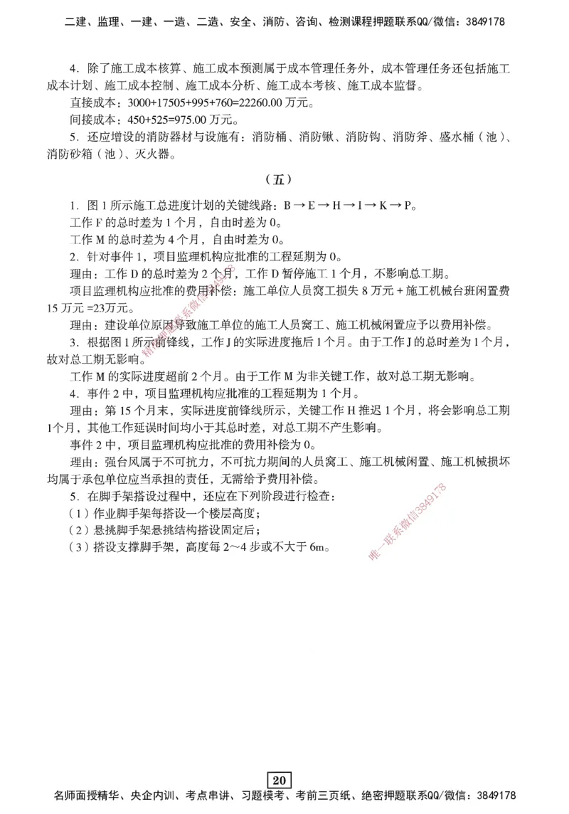 JGS-建筑-考前3套卷_2026年一级建造师_2026年一建建筑_2025年一建建筑SVIP_05-考前密训✿央企特训✿机构普押_06-建筑《考前三套卷》JGS
