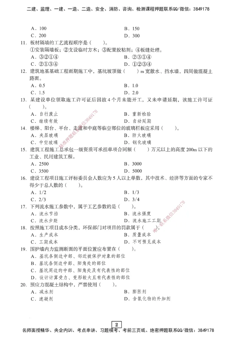JGS-建筑-考前3套卷_2026年一级建造师_2026年一建建筑_2025年一建建筑SVIP_05-考前密训✿央企特训✿机构普押_06-建筑《考前三套卷》JGS