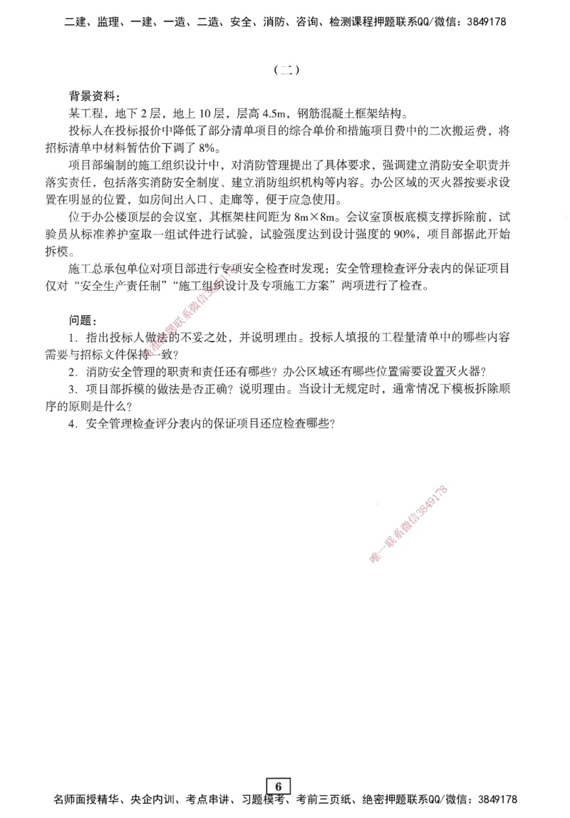 JGS-建筑-考前3套卷_2026年一级建造师_2026年一建建筑_2025年一建建筑SVIP_05-考前密训✿央企特训✿机构普押_06-建筑《考前三套卷》JGS