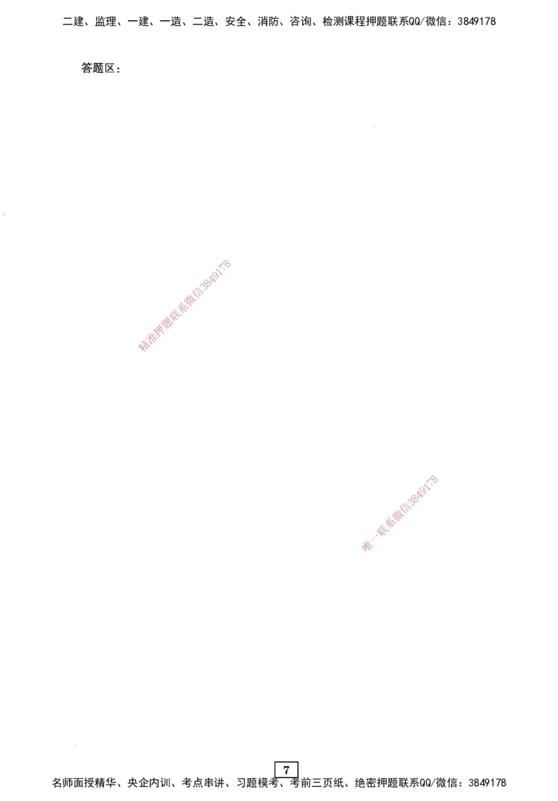 JGS-建筑-考前3套卷_2026年一级建造师_2026年一建建筑_2025年一建建筑SVIP_05-考前密训✿央企特训✿机构普押_06-建筑《考前三套卷》JGS