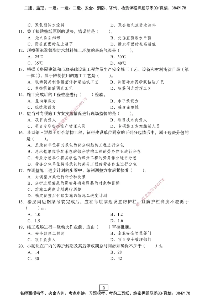 JGS-建筑-考前3套卷_2026年一级建造师_2026年一建建筑_2025年一建建筑SVIP_05-考前密训✿央企特训✿机构普押_06-建筑《考前三套卷》JGS