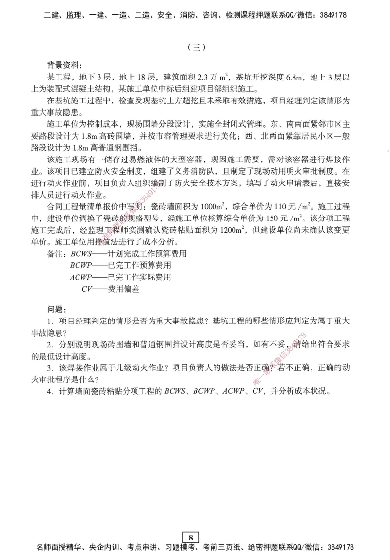 JGS-建筑-考前3套卷_2026年一级建造师_2026年一建建筑_2025年一建建筑SVIP_05-考前密训✿央企特训✿机构普押_06-建筑《考前三套卷》JGS