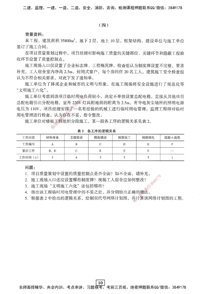 JGS-建筑-考前3套卷_2026年一级建造师_2026年一建建筑_2025年一建建筑SVIP_05-考前密训✿央企特训✿机构普押_06-建筑《考前三套卷》JGS