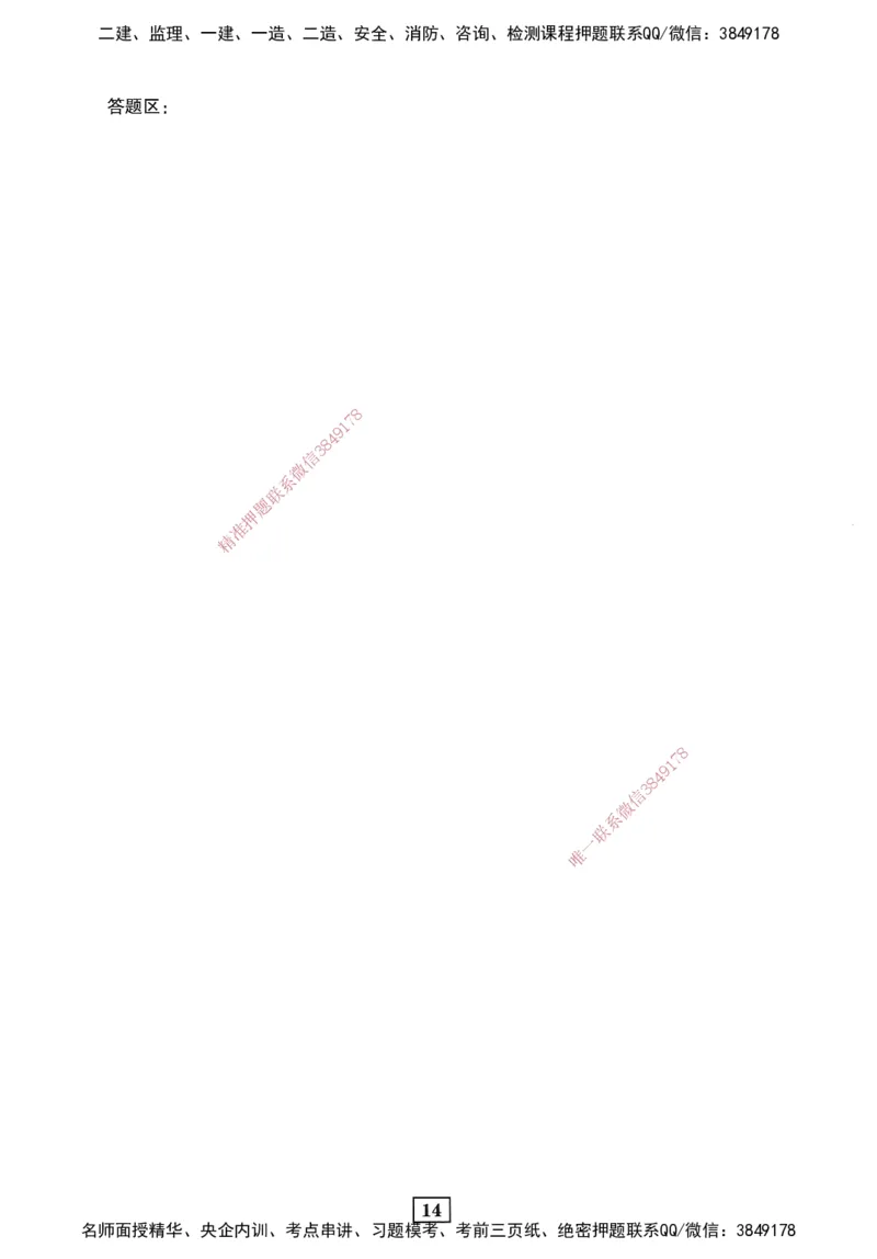 JGS-建筑-考前3套卷_2026年一级建造师_2026年一建建筑_2025年一建建筑SVIP_05-考前密训✿央企特训✿机构普押_06-建筑《考前三套卷》JGS