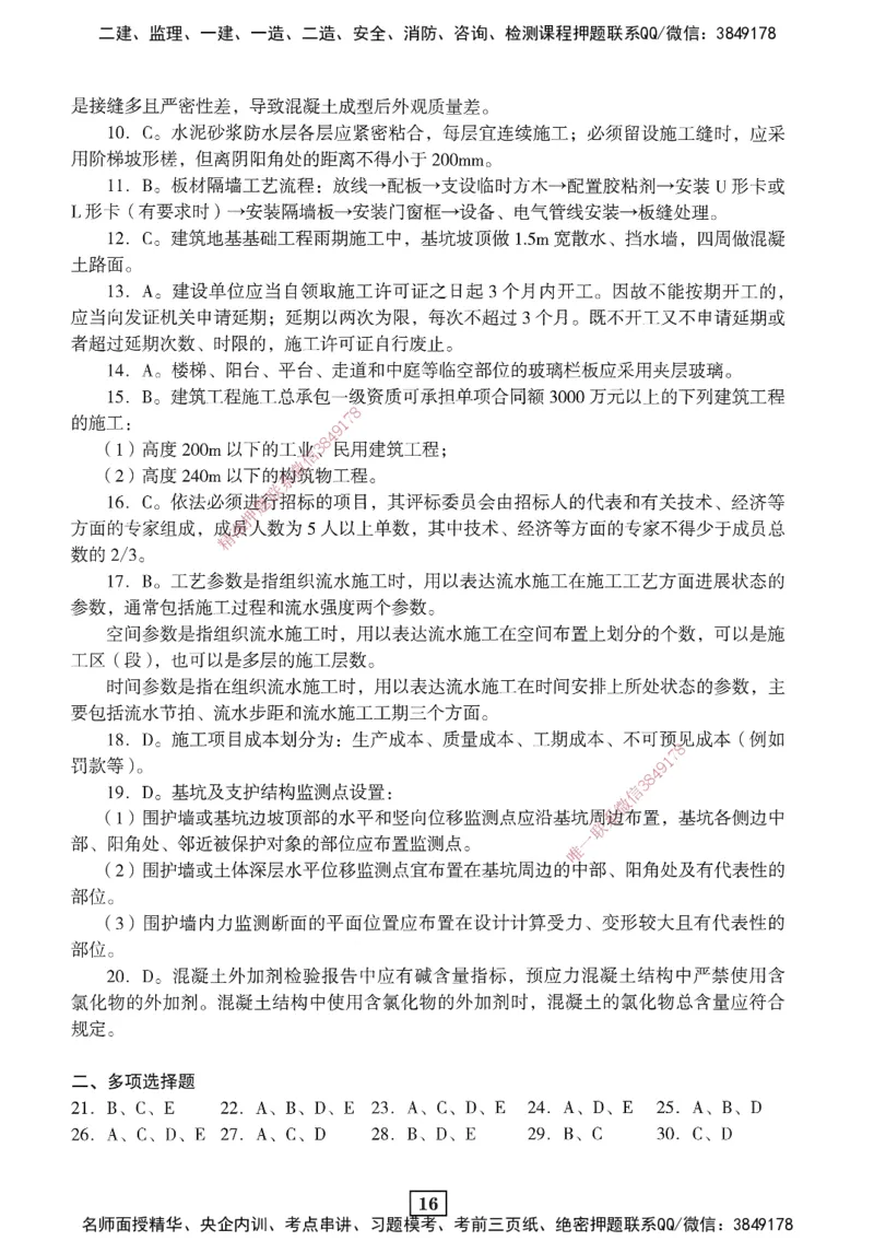 JGS-建筑-考前3套卷_2026年一级建造师_2026年一建建筑_2025年一建建筑SVIP_05-考前密训✿央企特训✿机构普押_06-建筑《考前三套卷》JGS