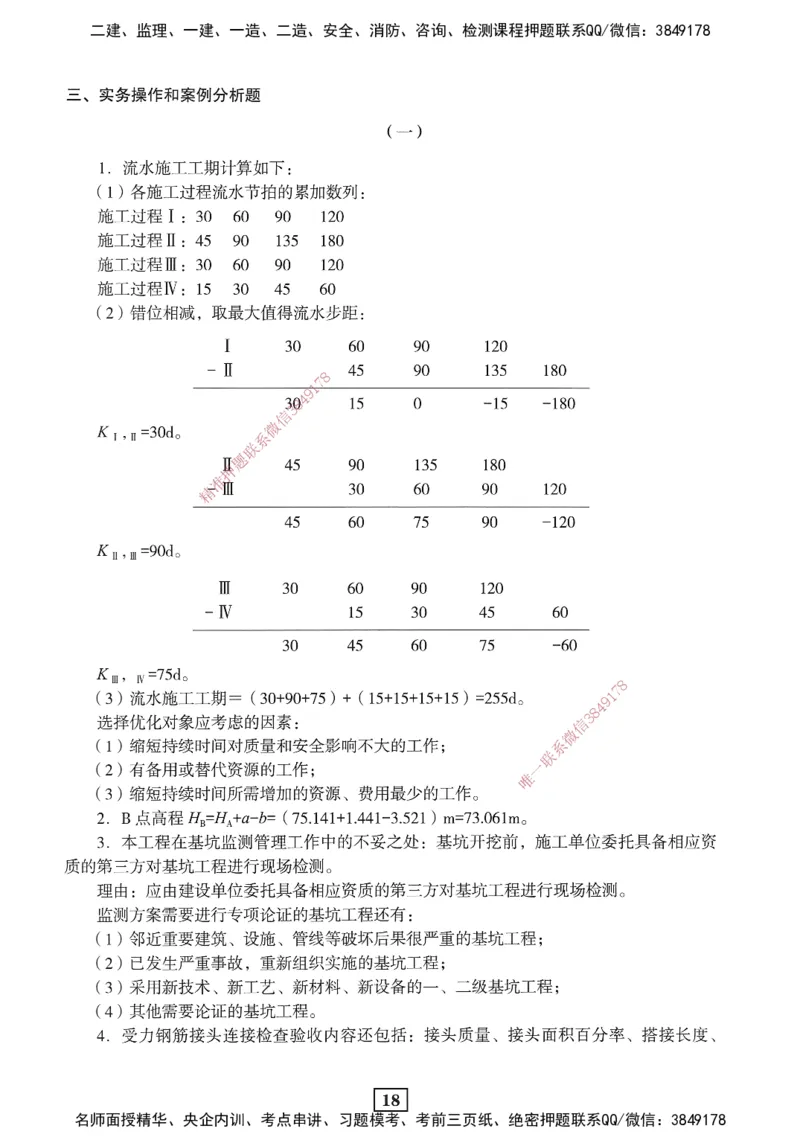 JGS-建筑-考前3套卷_2026年一级建造师_2026年一建建筑_2025年一建建筑SVIP_05-考前密训✿央企特训✿机构普押_06-建筑《考前三套卷》JGS
