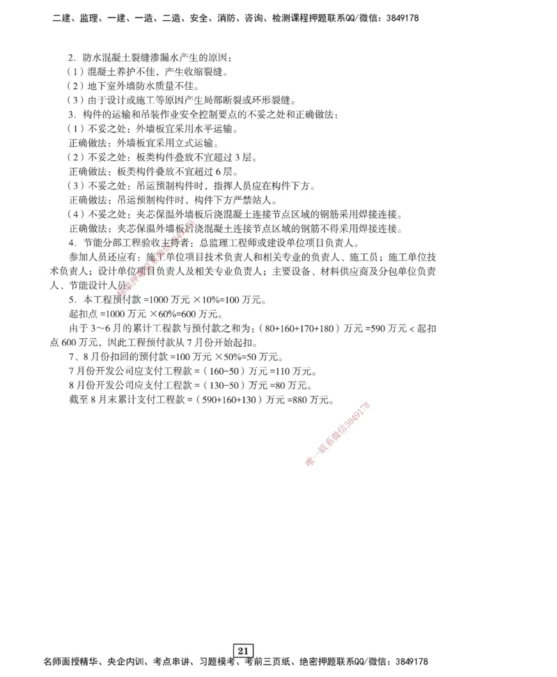 JGS-建筑-考前3套卷_2026年一级建造师_2026年一建建筑_2025年一建建筑SVIP_05-考前密训✿央企特训✿机构普押_06-建筑《考前三套卷》JGS