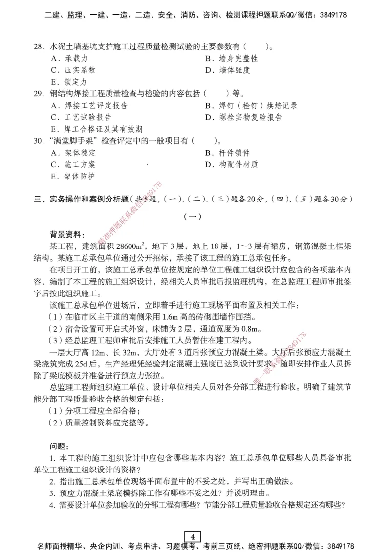 JGS-建筑-考前3套卷_2026年一级建造师_2026年一建建筑_2025年一建建筑SVIP_05-考前密训✿央企特训✿机构普押_06-建筑《考前三套卷》JGS
