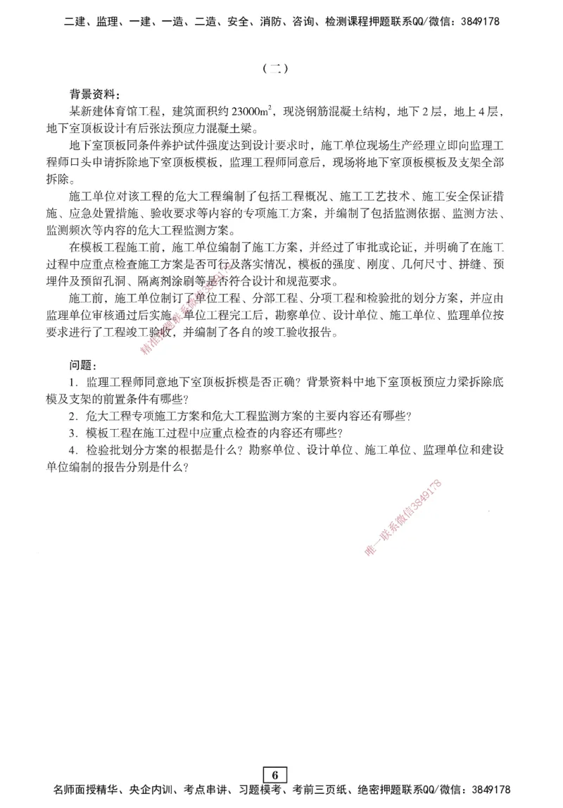 JGS-建筑-考前3套卷_2026年一级建造师_2026年一建建筑_2025年一建建筑SVIP_05-考前密训✿央企特训✿机构普押_06-建筑《考前三套卷》JGS