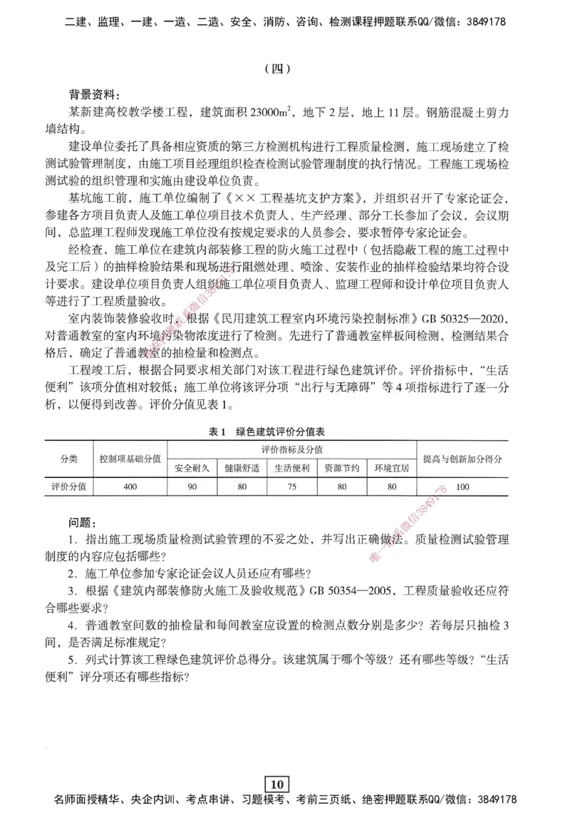 JGS-建筑-考前3套卷_2026年一级建造师_2026年一建建筑_2025年一建建筑SVIP_05-考前密训✿央企特训✿机构普押_06-建筑《考前三套卷》JGS