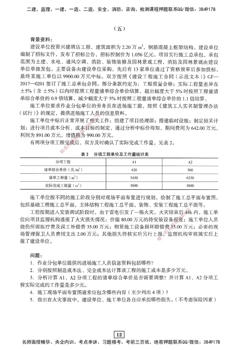 JGS-建筑-考前3套卷_2026年一级建造师_2026年一建建筑_2025年一建建筑SVIP_05-考前密训✿央企特训✿机构普押_06-建筑《考前三套卷》JGS