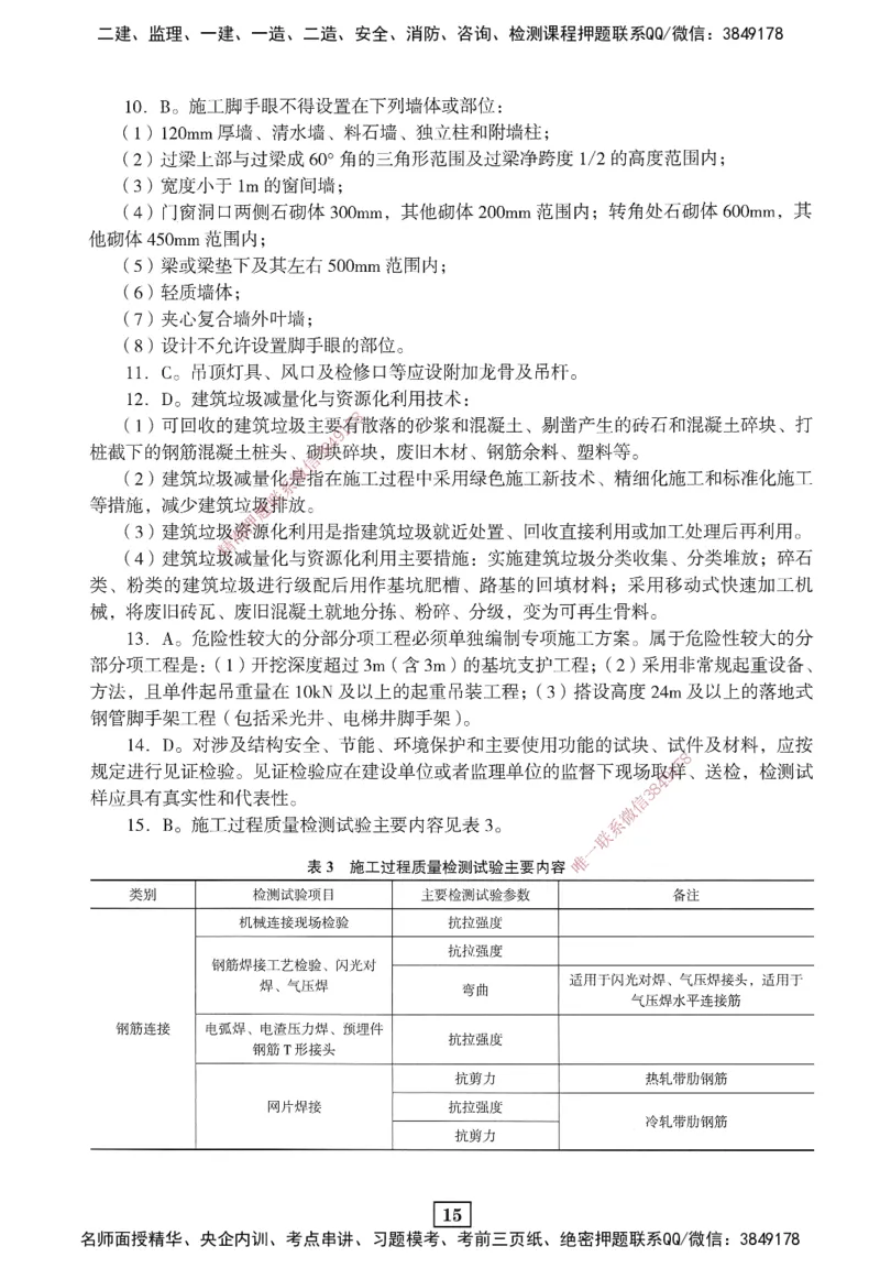 JGS-建筑-考前3套卷_2026年一级建造师_2026年一建建筑_2025年一建建筑SVIP_05-考前密训✿央企特训✿机构普押_06-建筑《考前三套卷》JGS
