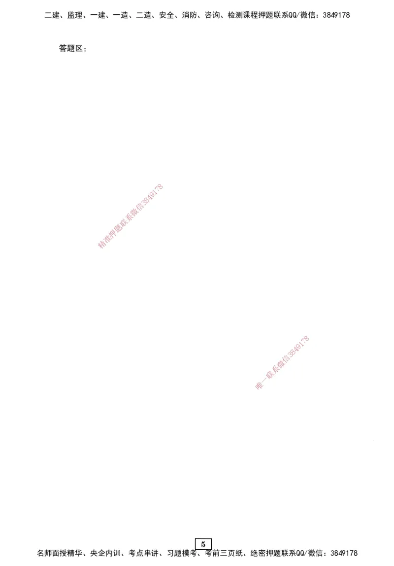 JGS-建筑-考前3套卷_2026年一级建造师_2026年一建建筑_2025年一建建筑SVIP_05-考前密训✿央企特训✿机构普押_06-建筑《考前三套卷》JGS