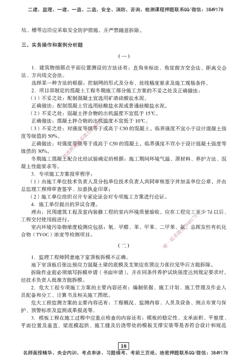 JGS-建筑-考前3套卷_2026年一级建造师_2026年一建建筑_2025年一建建筑SVIP_05-考前密训✿央企特训✿机构普押_06-建筑《考前三套卷》JGS