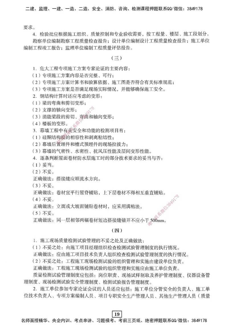 JGS-建筑-考前3套卷_2026年一级建造师_2026年一建建筑_2025年一建建筑SVIP_05-考前密训✿央企特训✿机构普押_06-建筑《考前三套卷》JGS