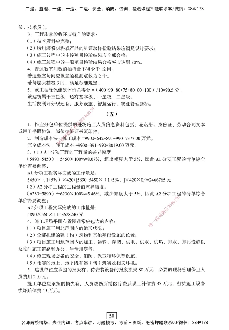JGS-建筑-考前3套卷_2026年一级建造师_2026年一建建筑_2025年一建建筑SVIP_05-考前密训✿央企特训✿机构普押_06-建筑《考前三套卷》JGS
