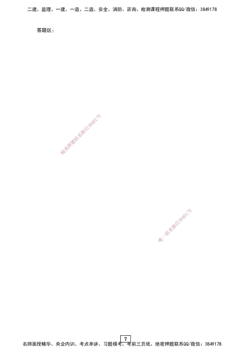 JGS-建筑-考前3套卷_2026年一级建造师_2026年一建建筑_2025年一建建筑SVIP_05-考前密训✿央企特训✿机构普押_06-建筑《考前三套卷》JGS