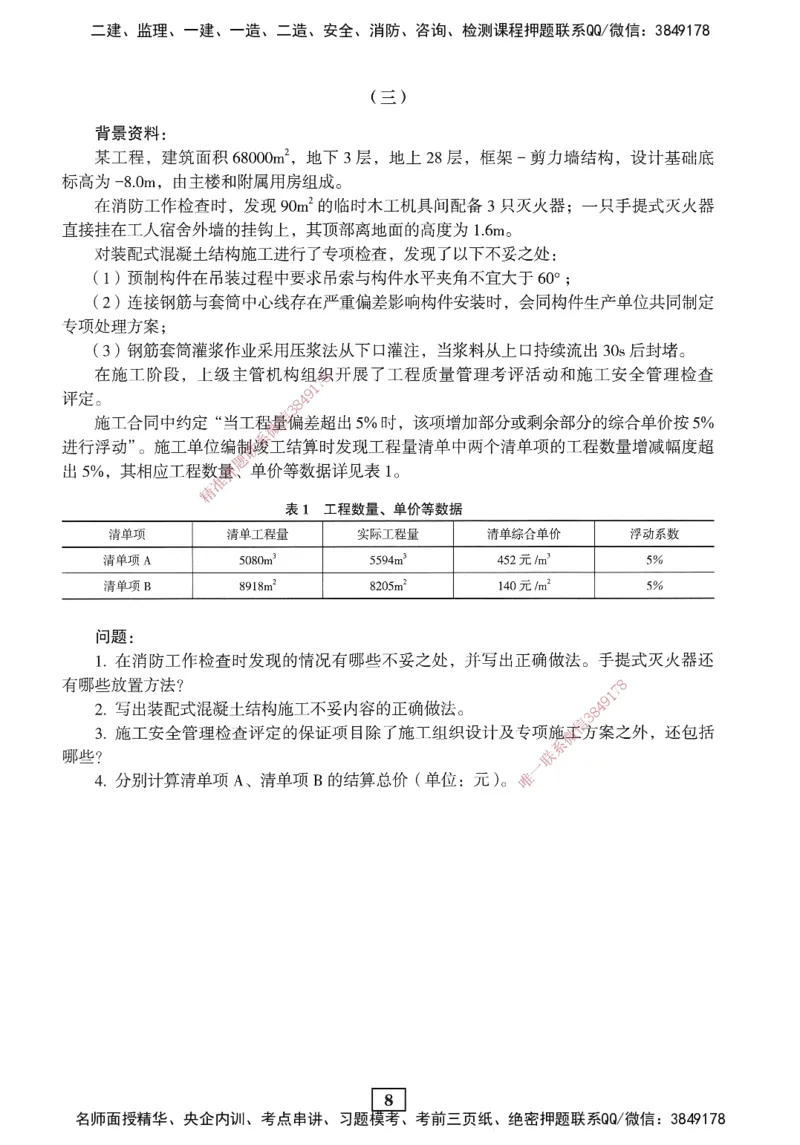 JGS-建筑-考前3套卷_2026年一级建造师_2026年一建建筑_2025年一建建筑SVIP_05-考前密训✿央企特训✿机构普押_06-建筑《考前三套卷》JGS