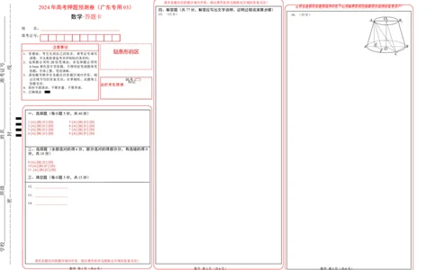 数学（广东专用03，新题型结构）（答题卡）_2024高考押题卷_62024学科网全系列_24学科网高考押题预测卷_2024年高考数学押题预测卷