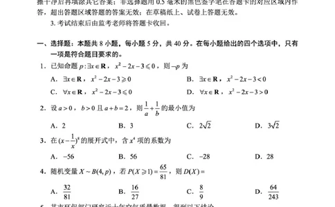 高三年级摸底检测数学试题（4页）_2025年9月_250906四川省成都市蓉城名校联盟2025-2026学年高三上学期开学联考（全科）