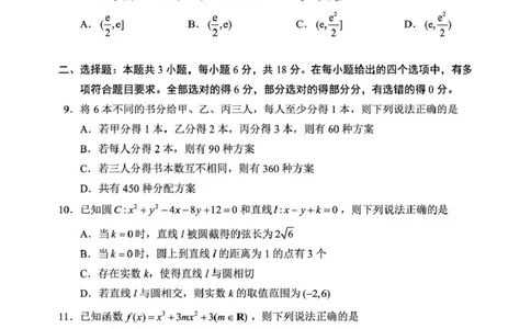 高三年级摸底检测数学试题（4页）_2025年9月_250906四川省成都市蓉城名校联盟2025-2026学年高三上学期开学联考（全科）