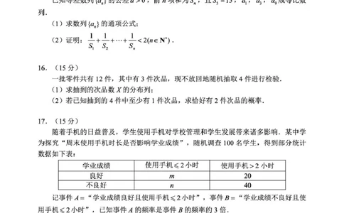 高三年级摸底检测数学试题（4页）_2025年9月_250906四川省成都市蓉城名校联盟2025-2026学年高三上学期开学联考（全科）