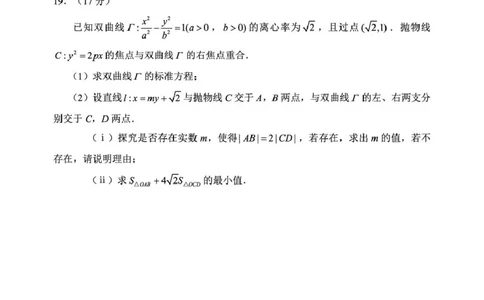 高三年级摸底检测数学试题（4页）_2025年9月_250906四川省成都市蓉城名校联盟2025-2026学年高三上学期开学联考（全科）