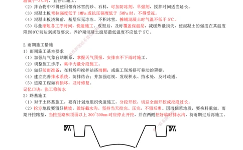 21-第1篇-第1章-1.5-城镇道路工程安全质量控制（二）_2026年一级建造师_2026年一建市政_2025年一建市政SVIP_02-基础精讲✿高端面授✿深度强化_21-市政《教材精讲班》晁高点SMR_讲义