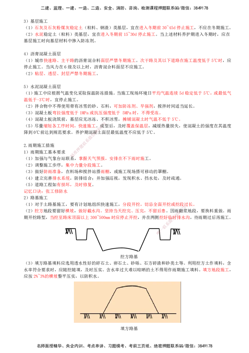 21-第1篇-第1章-1.5-城镇道路工程安全质量控制（二）_2026年一级建造师_2026年一建市政_2025年一建市政SVIP_02-基础精讲✿高端面授✿深度强化_21-市政《教材精讲班》晁高点SMR_讲义