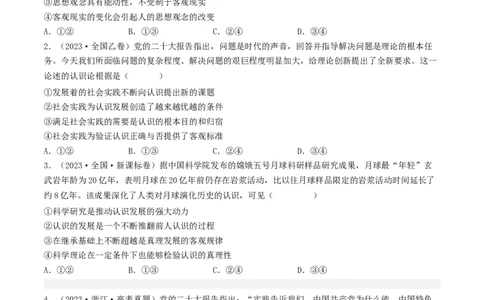 专题13哲学与唯物论、认识论-2023年高考真题和模拟题政治分项汇编（原卷卷）_近10年高考真题汇编（必刷）_十年（2014-2024）高考政治真题分项汇编（全国通用）