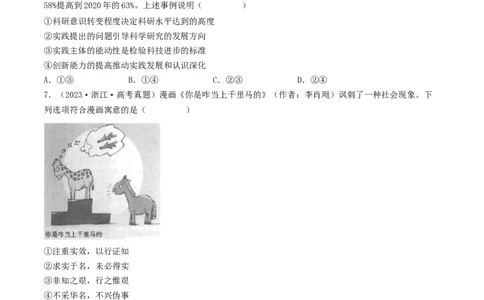 专题13哲学与唯物论、认识论-2023年高考真题和模拟题政治分项汇编（原卷卷）_近10年高考真题汇编（必刷）_十年（2014-2024）高考政治真题分项汇编（全国通用）