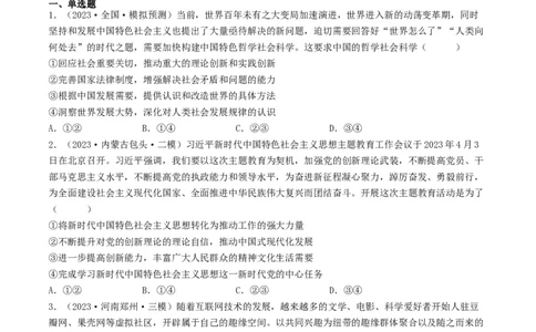 专题13哲学与唯物论、认识论-2023年高考真题和模拟题政治分项汇编（原卷卷）_近10年高考真题汇编（必刷）_十年（2014-2024）高考政治真题分项汇编（全国通用）