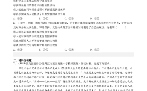 专题13哲学与唯物论、认识论-2023年高考真题和模拟题政治分项汇编（原卷卷）_近10年高考真题汇编（必刷）_十年（2014-2024）高考政治真题分项汇编（全国通用）