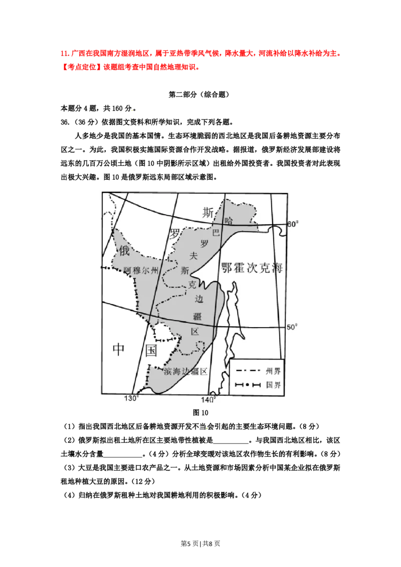 2012年高考地理试卷（重庆）（解析卷）_地理历年高考真题_新&middot;PDF版2008-2025&middot;高考地理真题_地理（按年份分类）2008-2025_2012&middot;地理高考真题