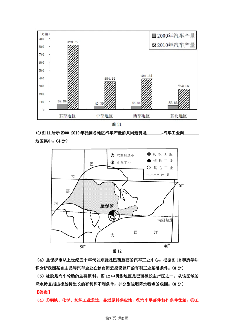2012年高考地理试卷（重庆）（解析卷）_地理历年高考真题_新&middot;PDF版2008-2025&middot;高考地理真题_地理（按年份分类）2008-2025_2012&middot;地理高考真题