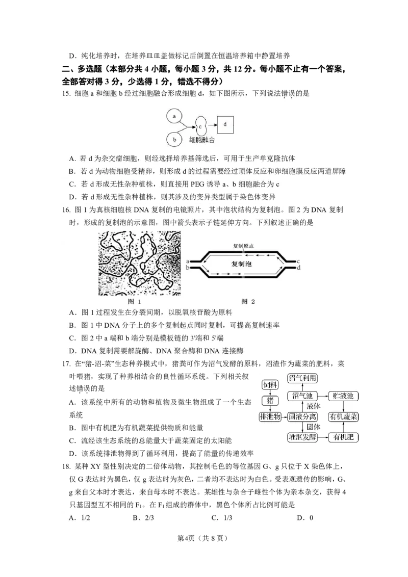 南京六校联合体高三上(8月调研)-生物试题+答案(1)_2023年9月_029月合集_2024届江苏省南京六校联合体高三上学期8月调研