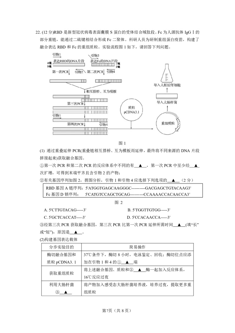 南京六校联合体高三上(8月调研)-生物试题+答案(1)_2023年9月_029月合集_2024届江苏省南京六校联合体高三上学期8月调研