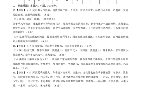 地理-2024届新高三开学摸底考试卷（辽宁专用）（答案及评分标准）_2024届新高三开学摸底考试卷_地理-2024届新高三开学摸底考试卷_地理-2024届新高三开学摸底考试卷（辽宁卷）_39440844