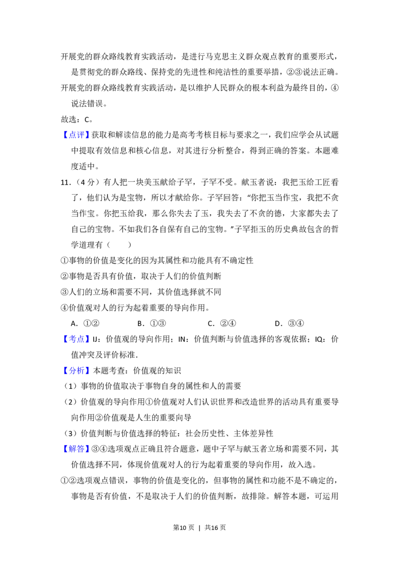 2013年高考政治试卷（新课标Ⅱ）（解析卷）_政治历年高考真题_新&middot;PDF版2008-2025&middot;高考政治真题_政治（按省份分类）2008-2025_2010-2025&middot;（宁夏）政治高考真题