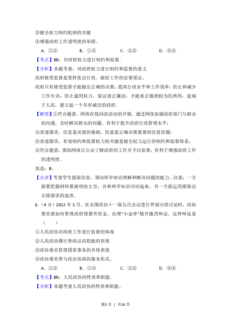2013年高考政治试卷（新课标Ⅱ）（解析卷）_政治历年高考真题_新&middot;PDF版2008-2025&middot;高考政治真题_政治（按省份分类）2008-2025_2010-2025&middot;（宁夏）政治高考真题