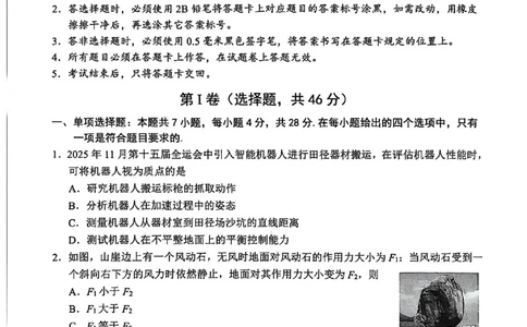 四川省广安市高2023级第一次模拟考试物理(1)_2026年1月_260118四川省广安市高2023级第一次模拟考试（广安一诊）（全科）