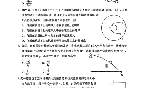 四川省广安市高2023级第一次模拟考试物理(1)_2026年1月_260118四川省广安市高2023级第一次模拟考试（广安一诊）（全科）