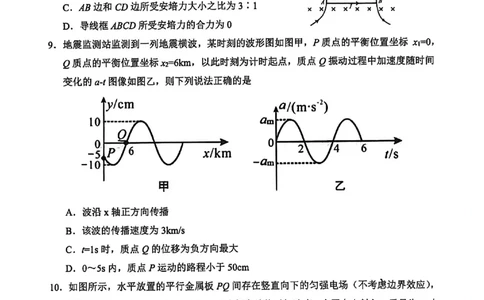 四川省广安市高2023级第一次模拟考试物理(1)_2026年1月_260118四川省广安市高2023级第一次模拟考试（广安一诊）（全科）