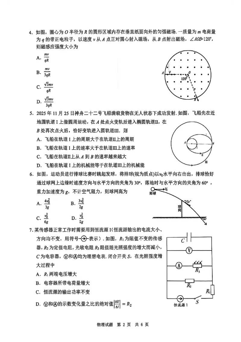 四川省广安市高2023级第一次模拟考试物理(1)_2026年1月_260118四川省广安市高2023级第一次模拟考试（广安一诊）（全科）