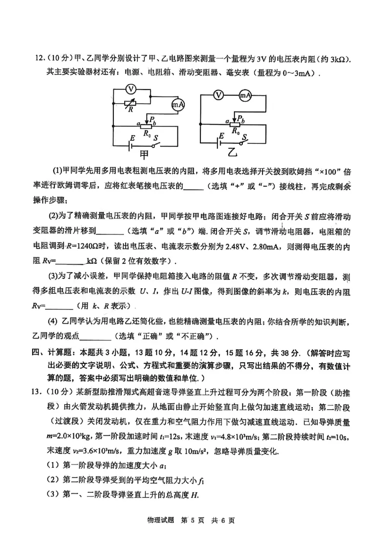 四川省广安市高2023级第一次模拟考试物理(1)_2026年1月_260118四川省广安市高2023级第一次模拟考试（广安一诊）（全科）