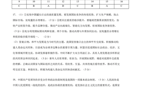 政治（湖北卷）（参考答案）_2023高考押题卷_学易金卷-2023学科网押题卷（各科各版本）_2023学科网押题卷-学易金卷-政治