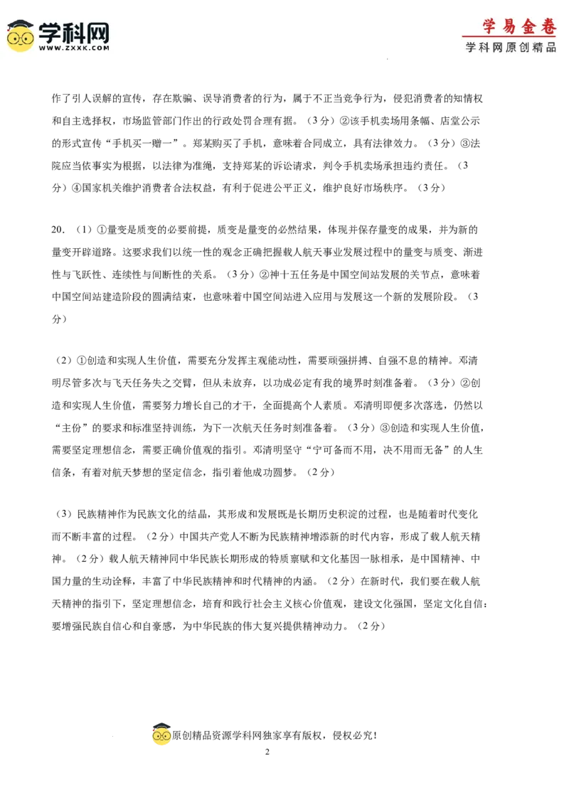 政治（湖北卷）（参考答案）_2023高考押题卷_学易金卷-2023学科网押题卷（各科各版本）_2023学科网押题卷-学易金卷-政治