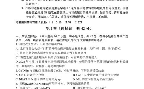 05高三化学试卷(1)_2023年10月_0210月合集_2024届江苏省盐城市联盟校高三上学期10月第一次学情调研检测_江苏省盐城市联盟校2024届高三上学期10月第一次学情调研检测化学