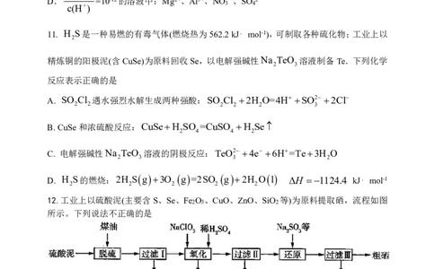 05高三化学试卷(1)_2023年10月_0210月合集_2024届江苏省盐城市联盟校高三上学期10月第一次学情调研检测_江苏省盐城市联盟校2024届高三上学期10月第一次学情调研检测化学